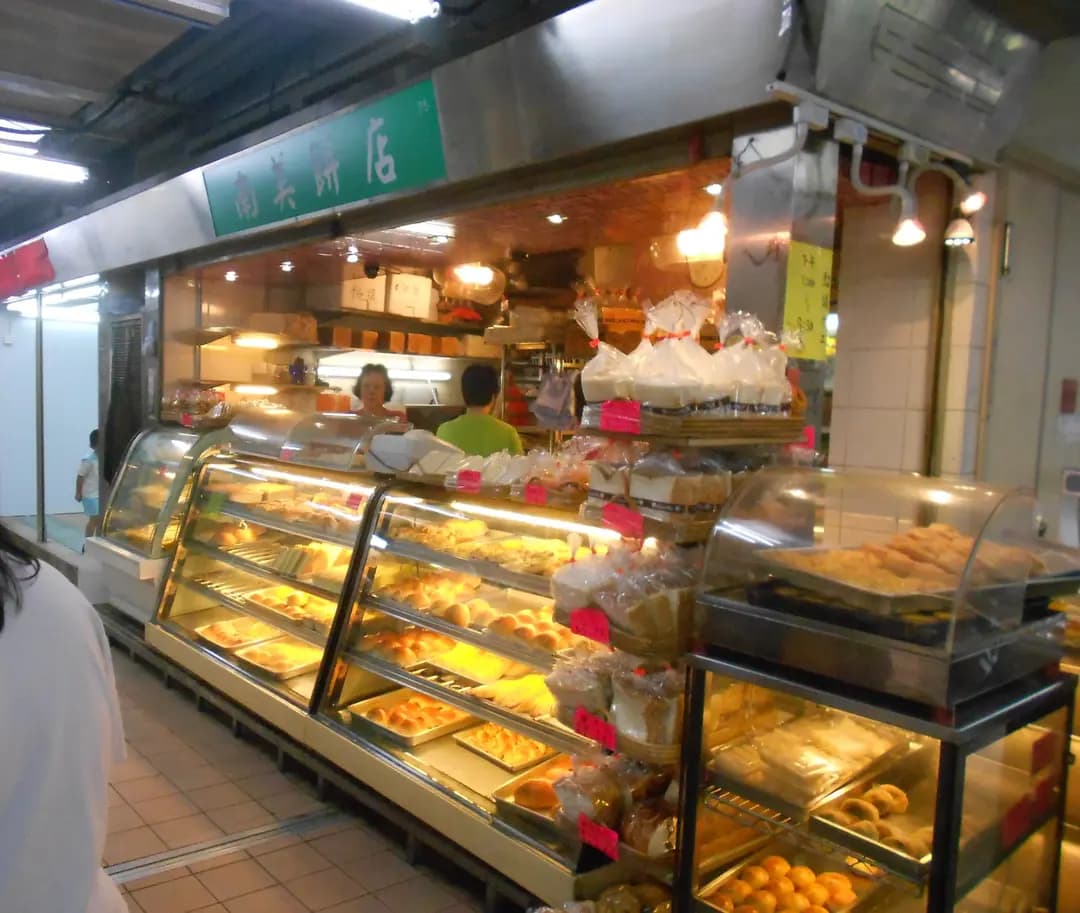 南美餅店 photo 2
