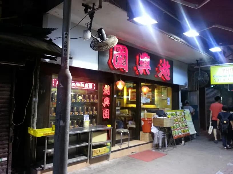 越興園越南菜館 photo 2
