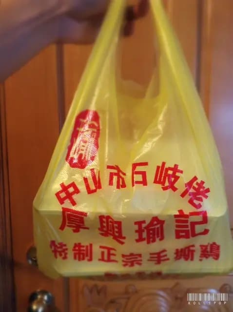 厚興瑜記手撕雞 photo 6