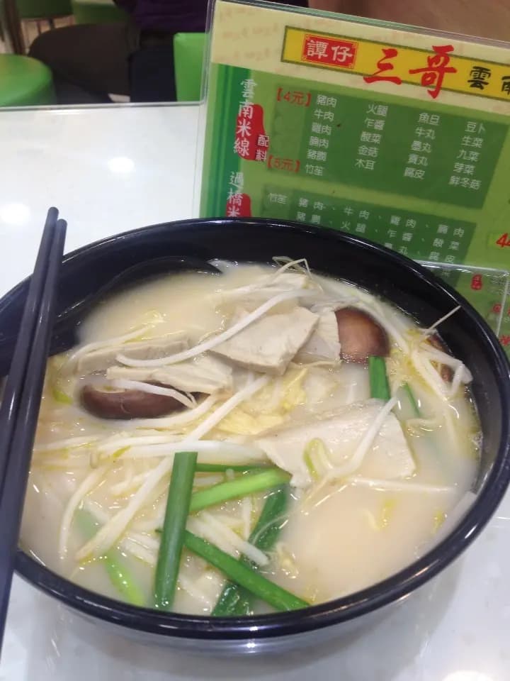 譚仔三哥米線 photo 1