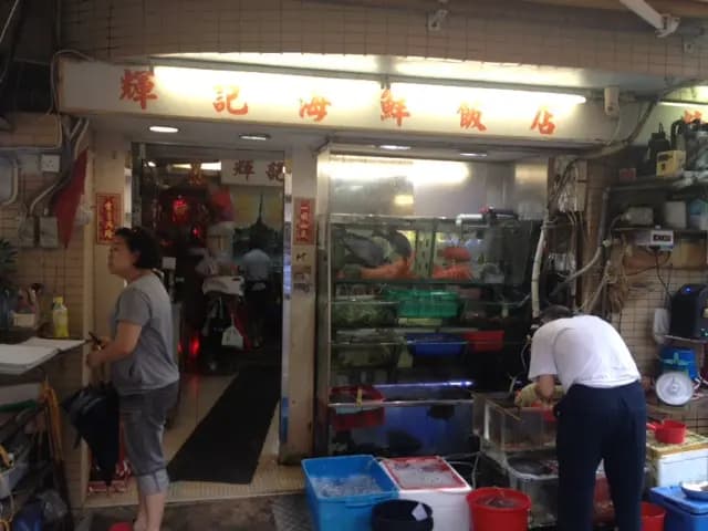 馬灣輝記飯店 photo 5