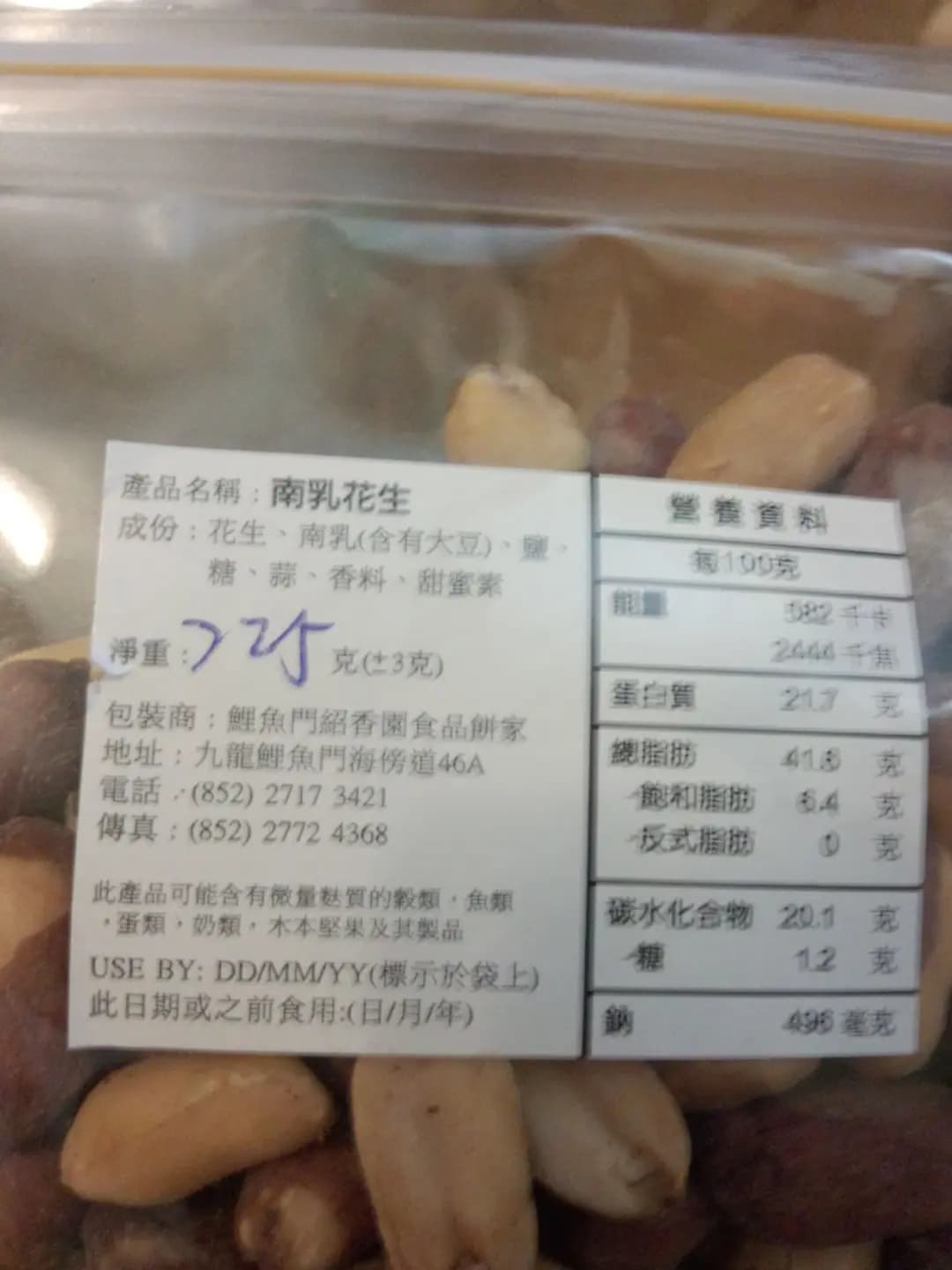 鯉魚門紹香園合桃果子專門店 (尖東站) photo 8