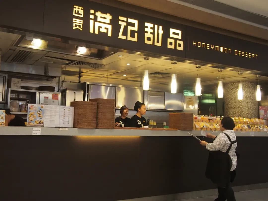 滿記甜品 photo 5