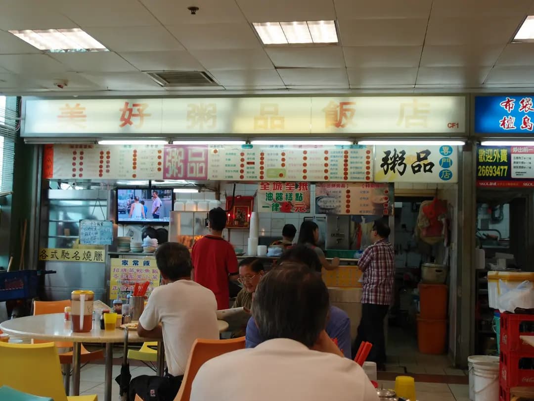 美好粥品飯店 photo 2