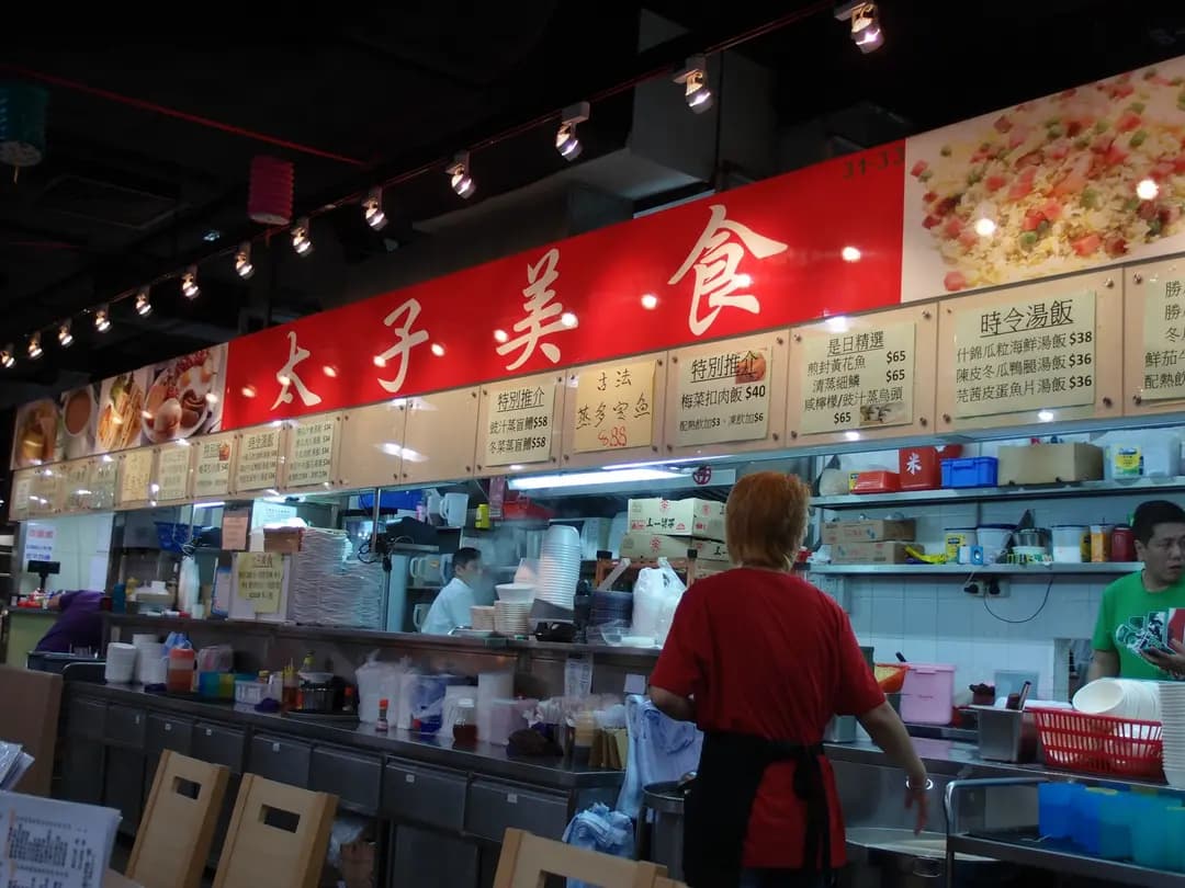 太子美食 photo 3