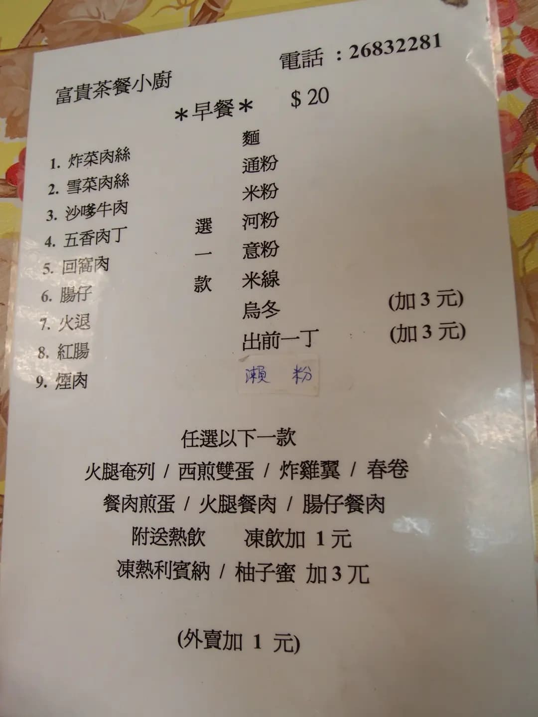 富貴茶餐小廚 photo 8