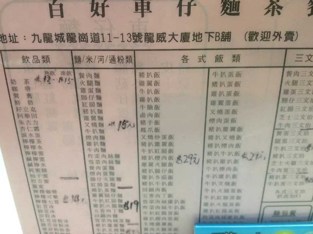 百好車仔麵茶餐廳 photo 6