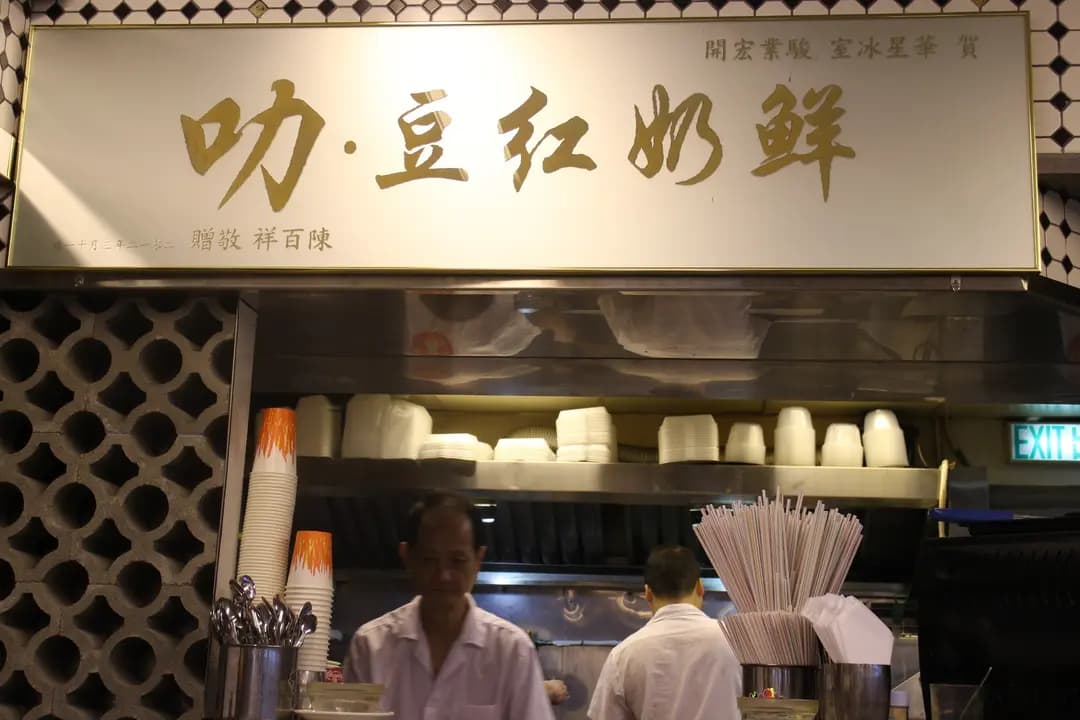 華星冰室 (西洋菜南街) photo 7