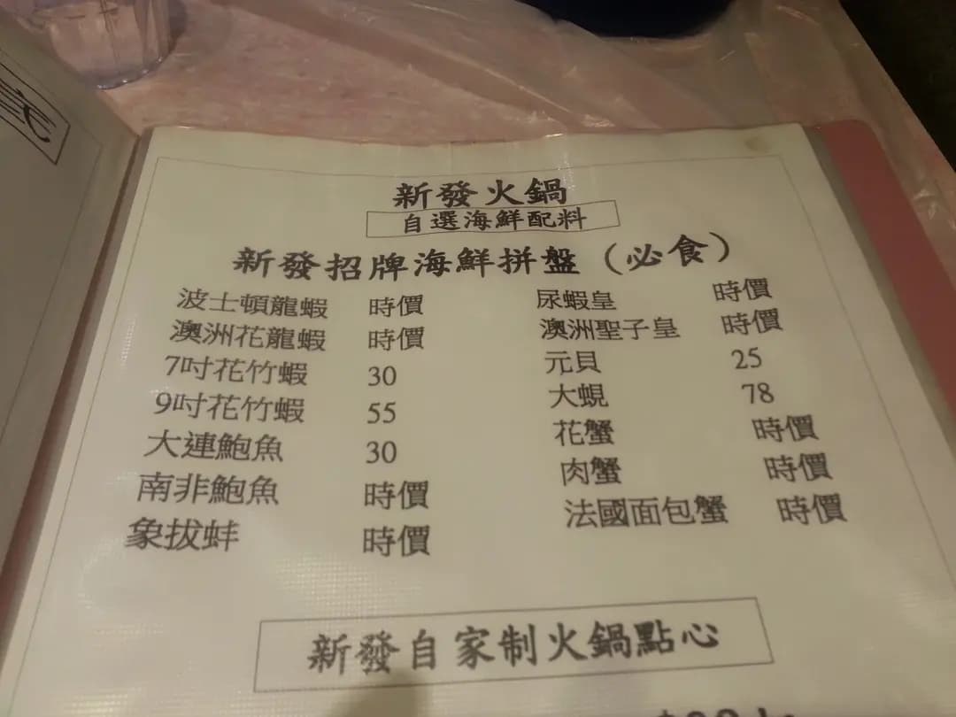 新發小廚 photo 5