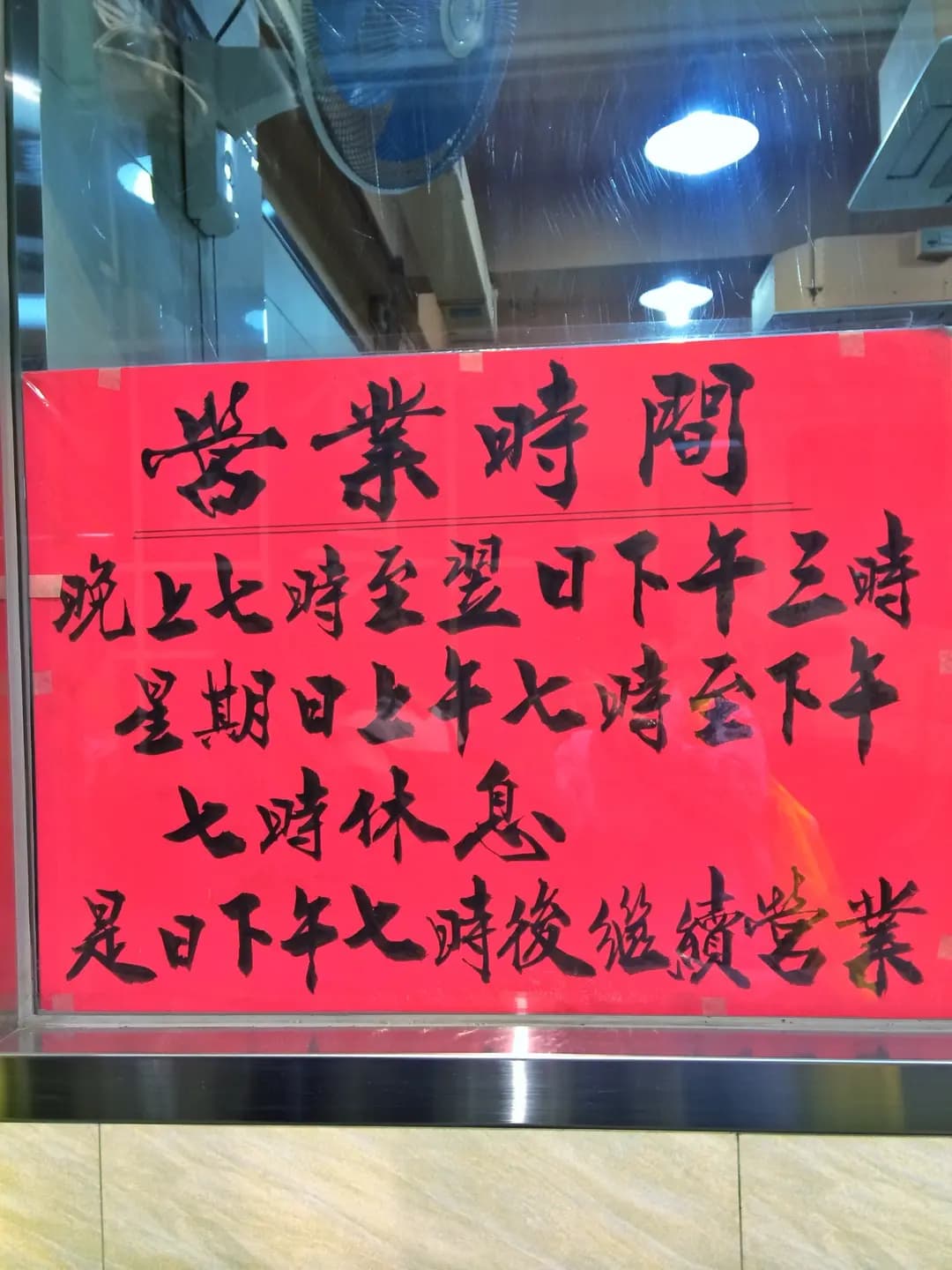 英記油渣麵 photo 6