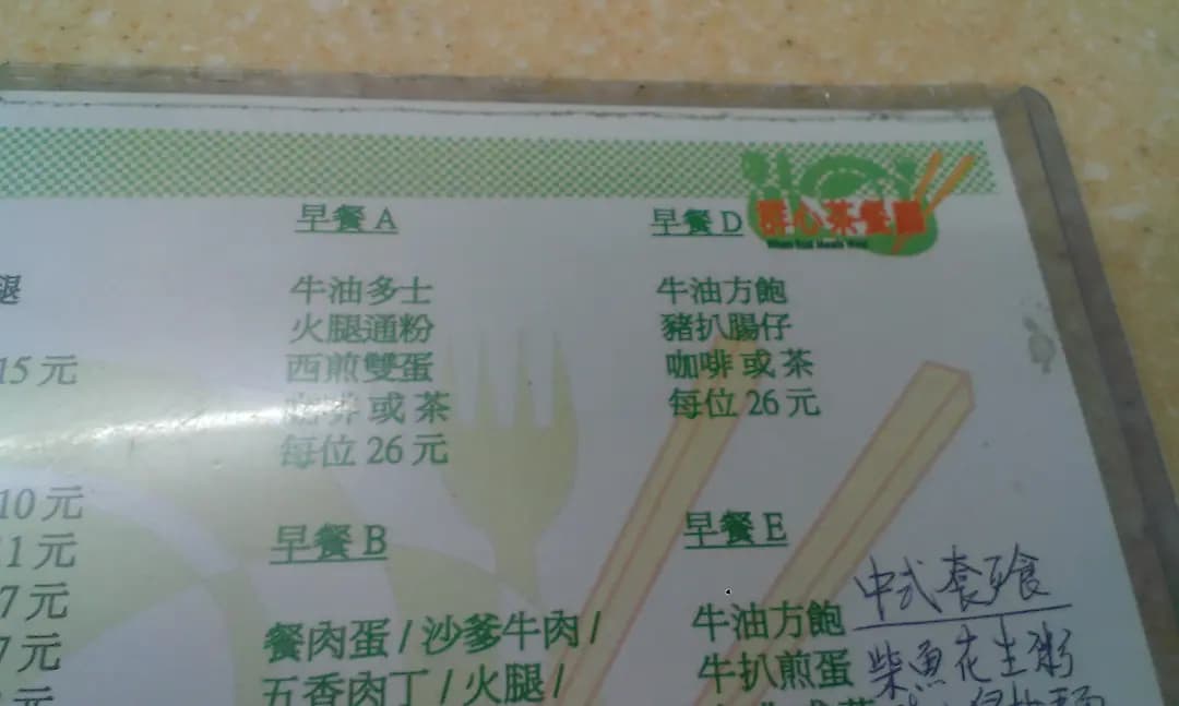 群心茶餐廳 photo 4