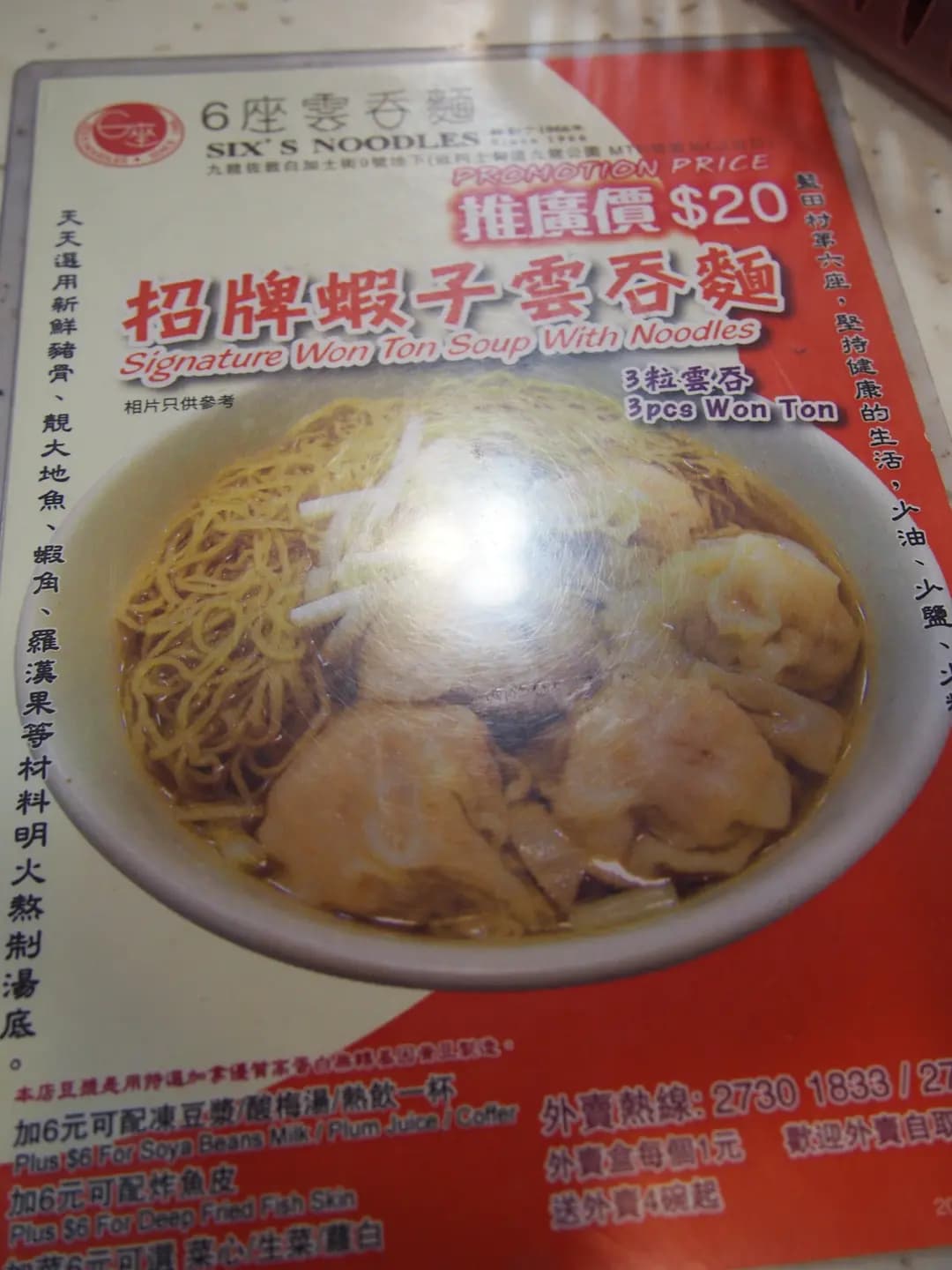 6座雲吞麵 photo 6