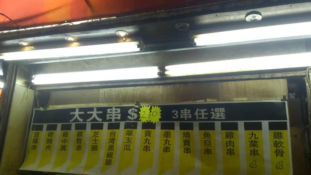 串燒吧 photo 3