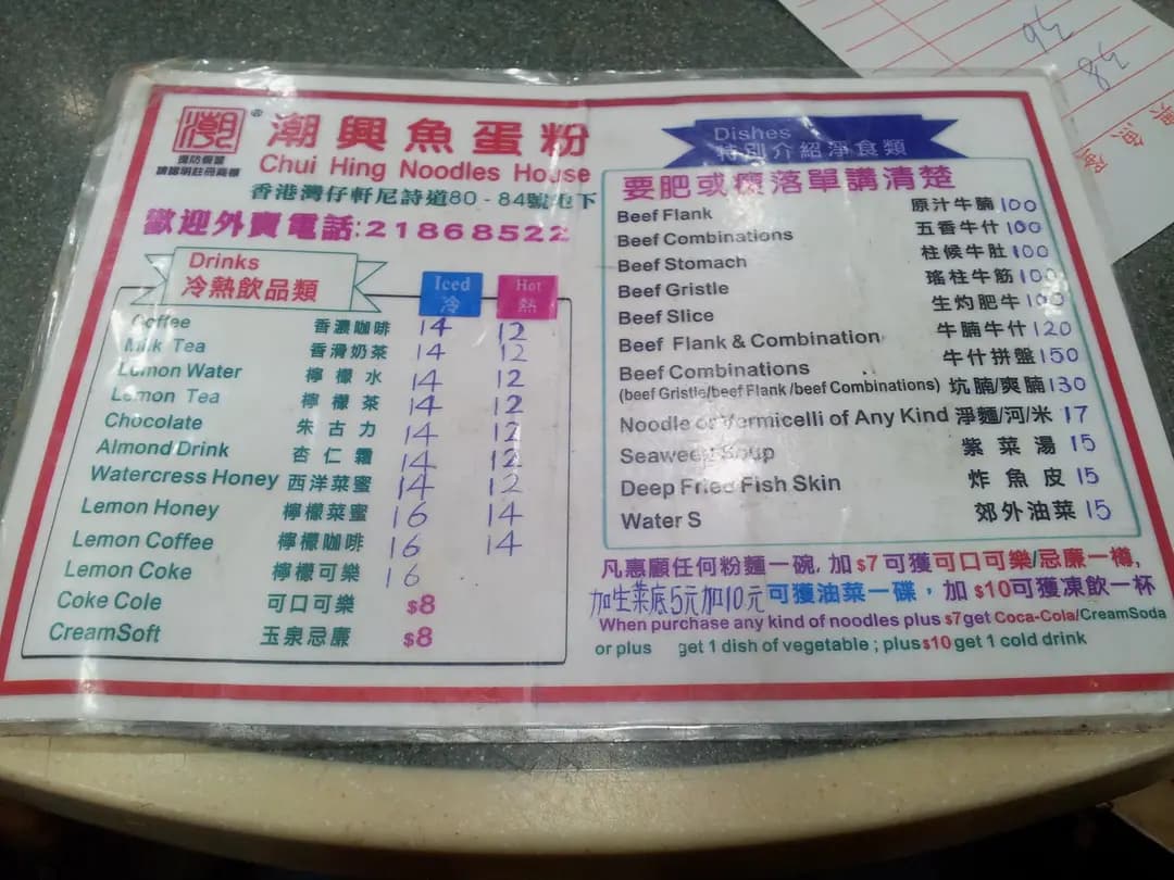 潮興魚蛋粉 photo 6