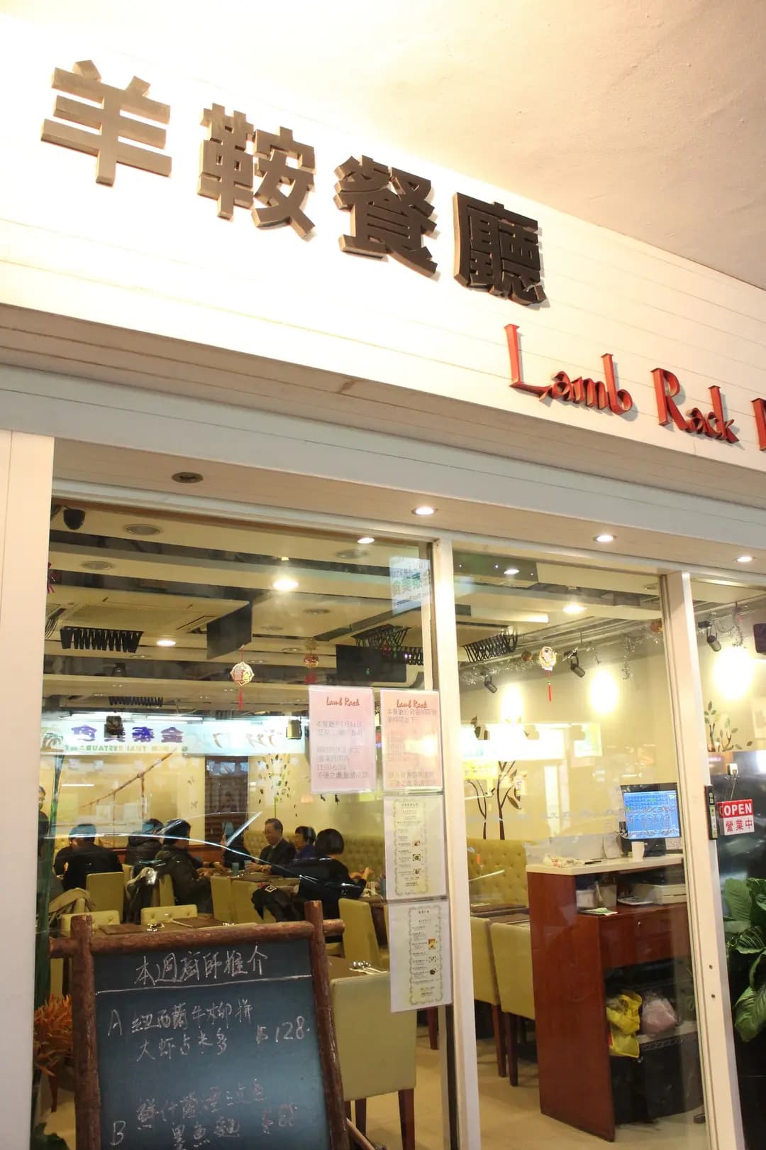 羊鞍餐廳 photo 1
