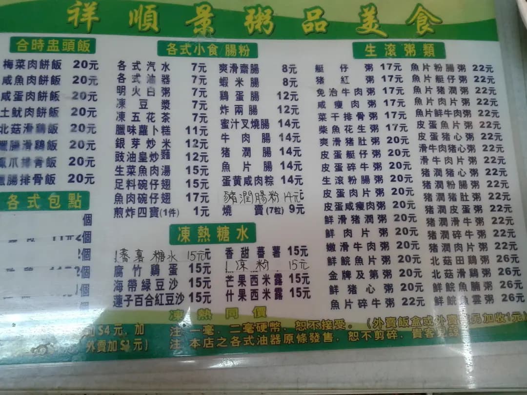 祥順景粥品美食 photo 3