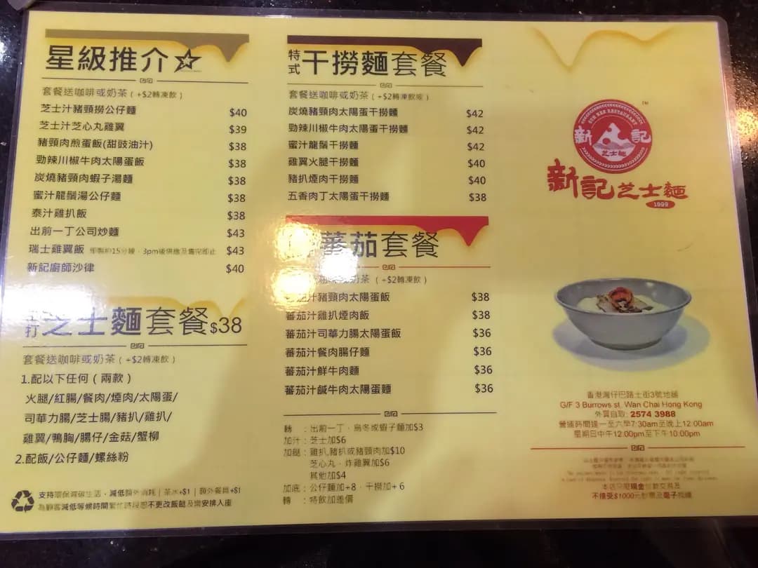 新記芝士麵茶餐廳 photo 2