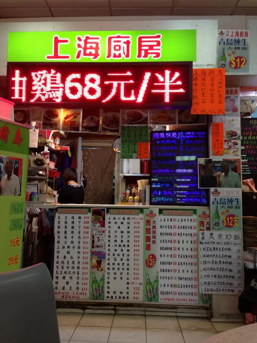 上海廚房 photo 5