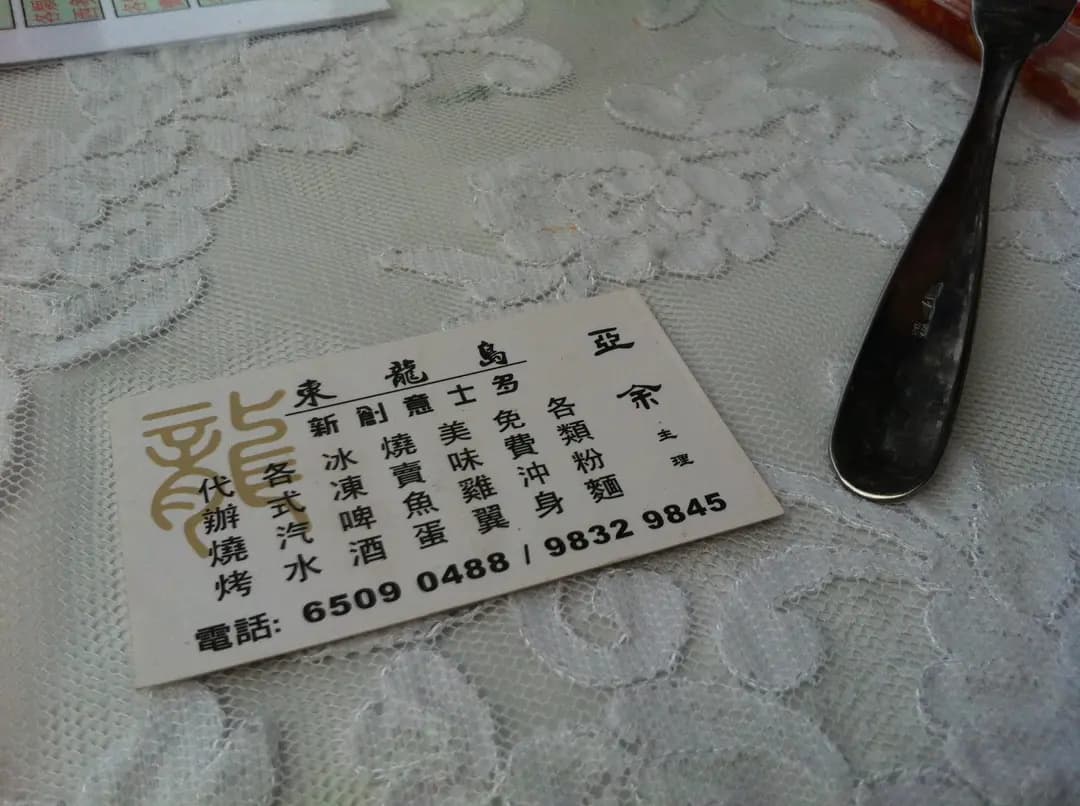 新創意士多 photo 2