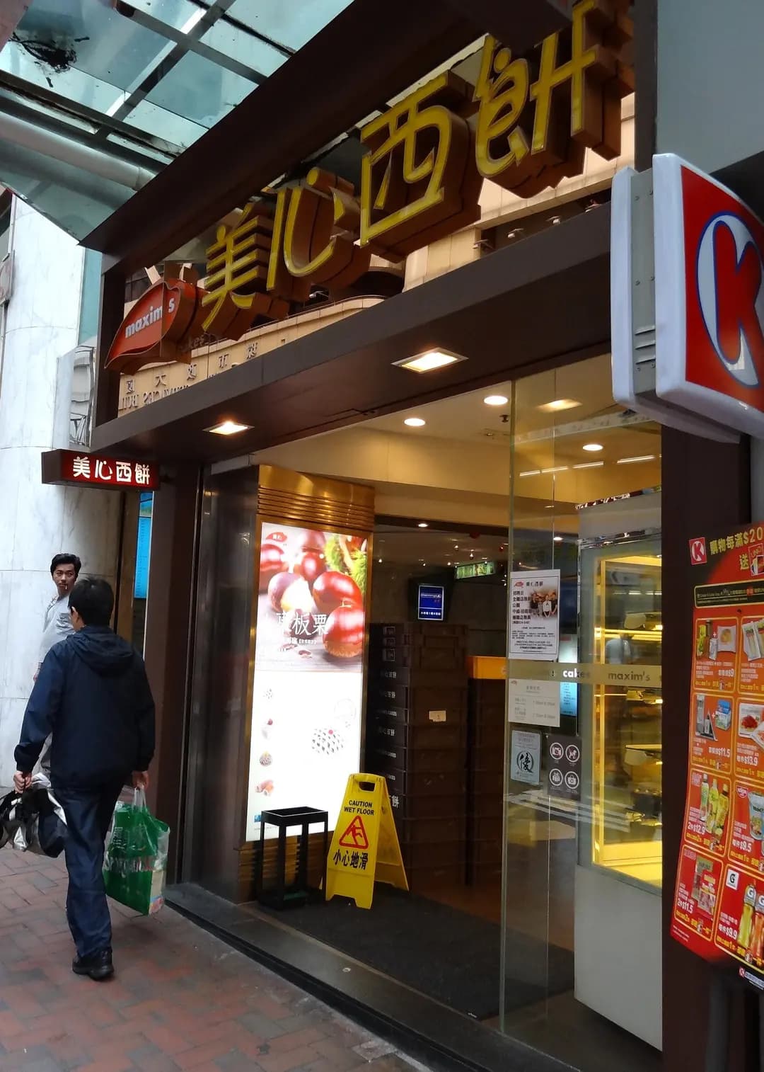 美心西餅 (偉利大廈) photo 6