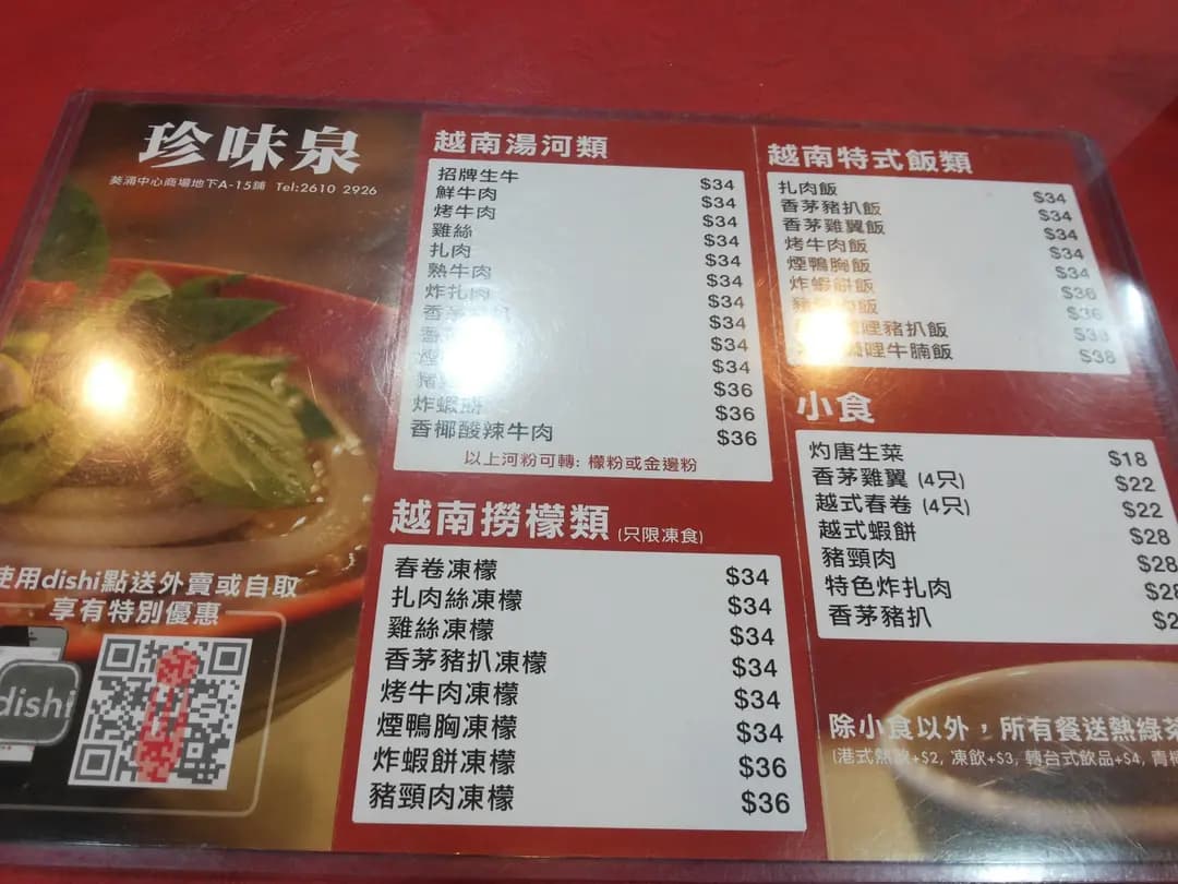 珍味泉 photo 6