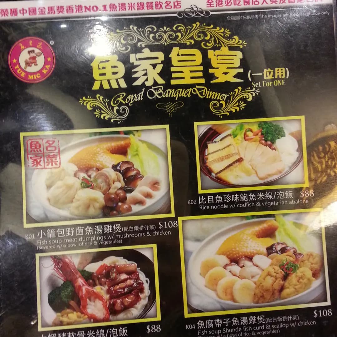 魚米家魚湯米線 photo 4