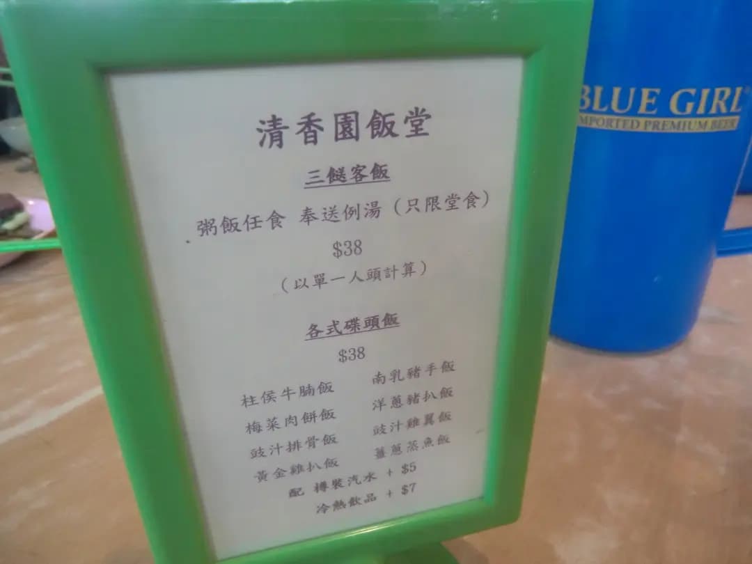清香園 photo 1