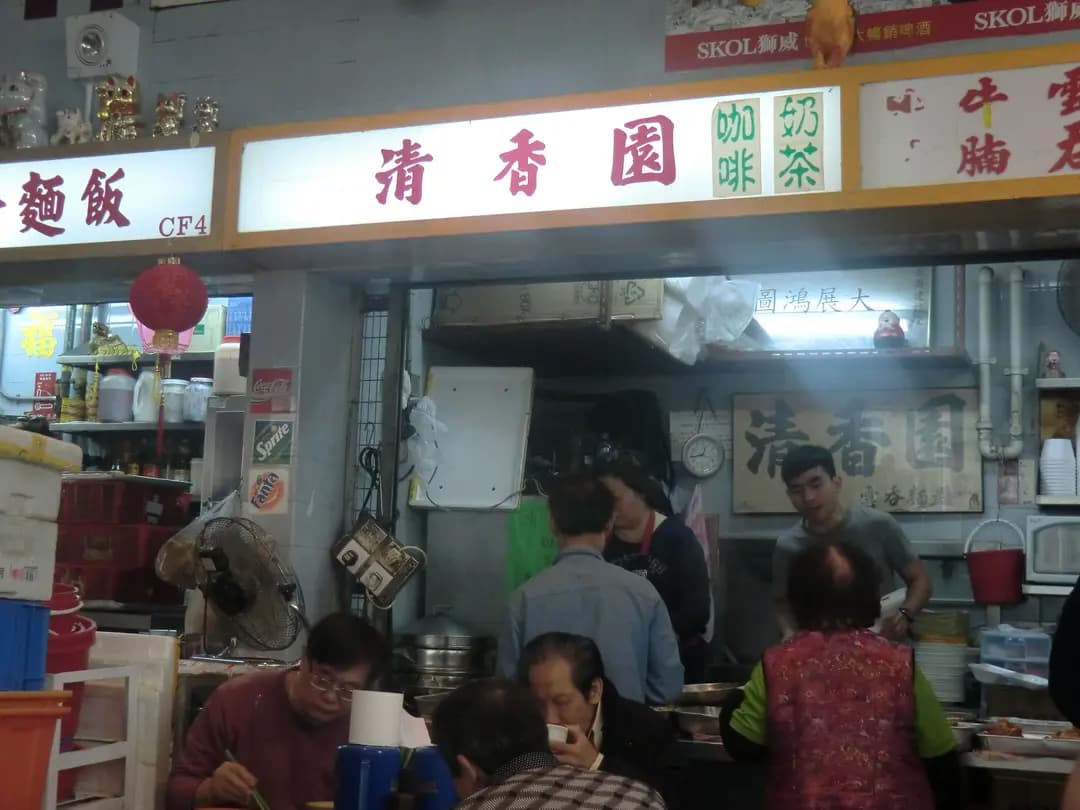 清香園 photo 3