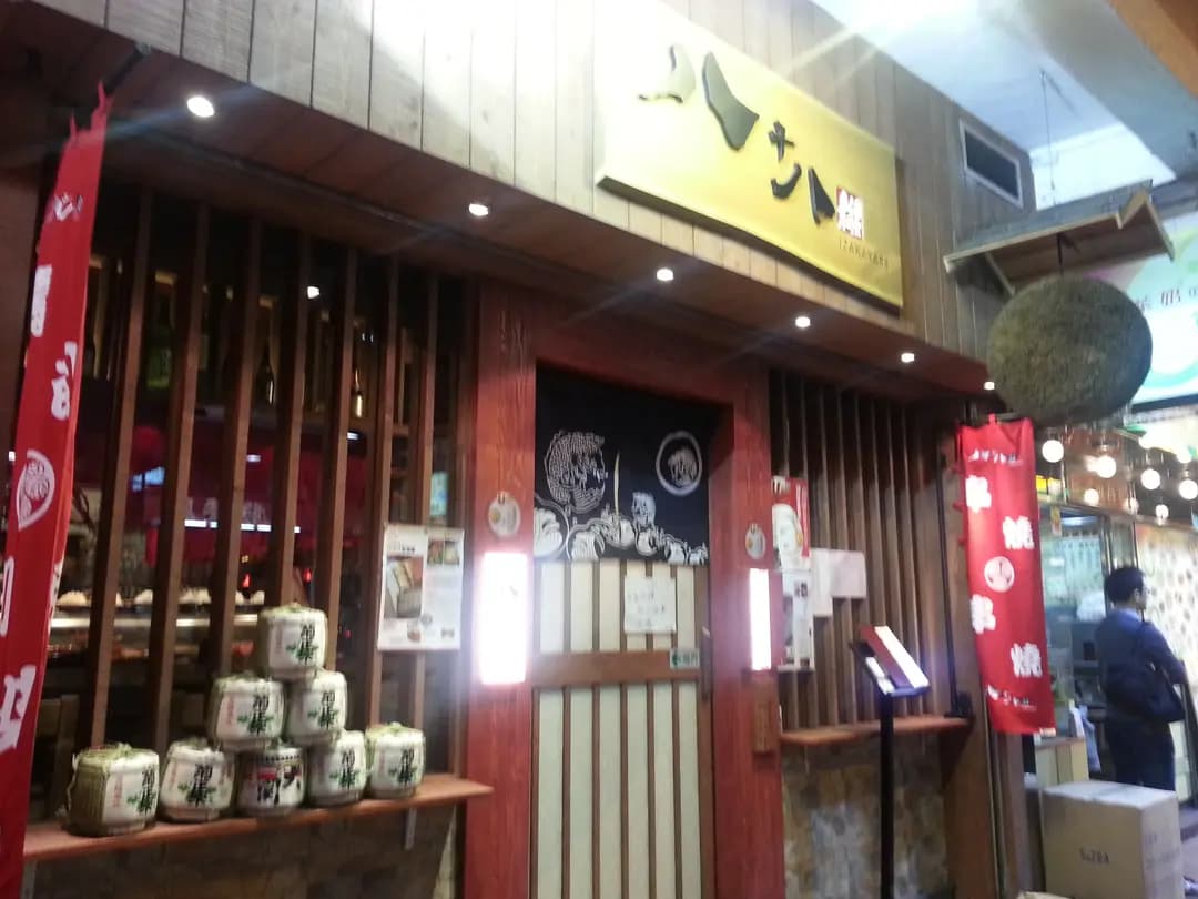 八十八居酒屋 photo 3