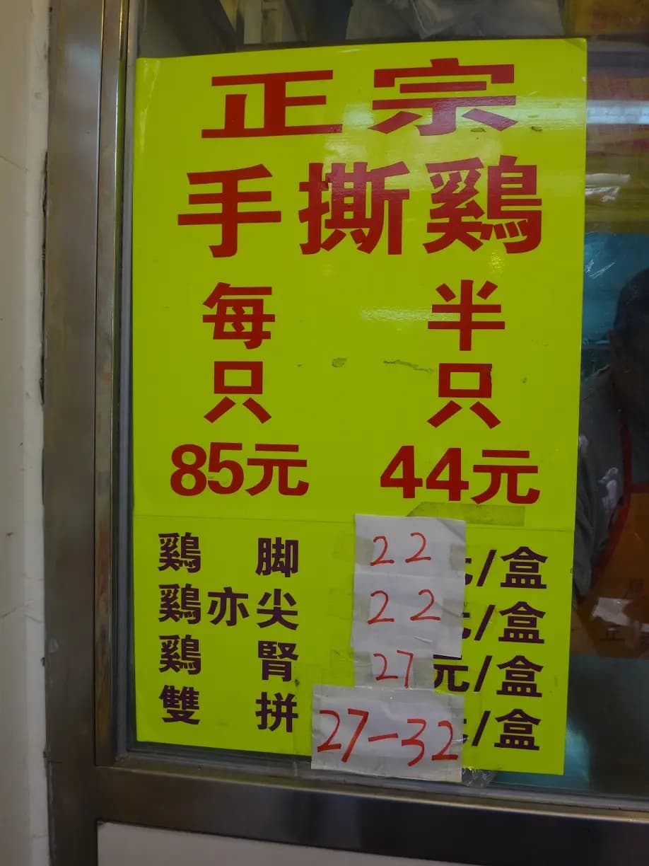 厚興瑜記手撕雞 photo 4