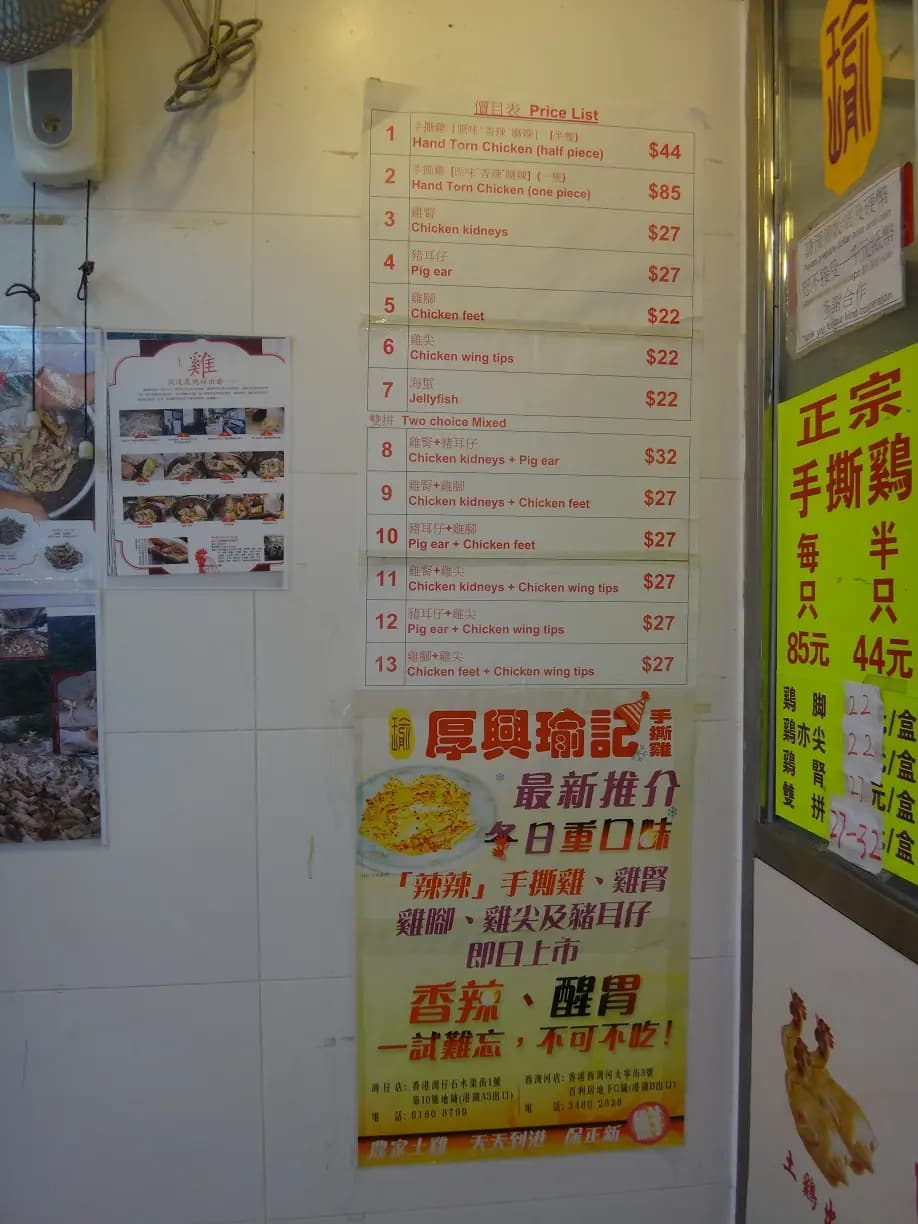 厚興瑜記手撕雞 photo 5