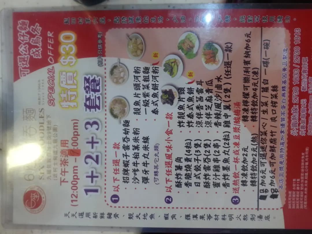 6座雲吞麵 photo 2