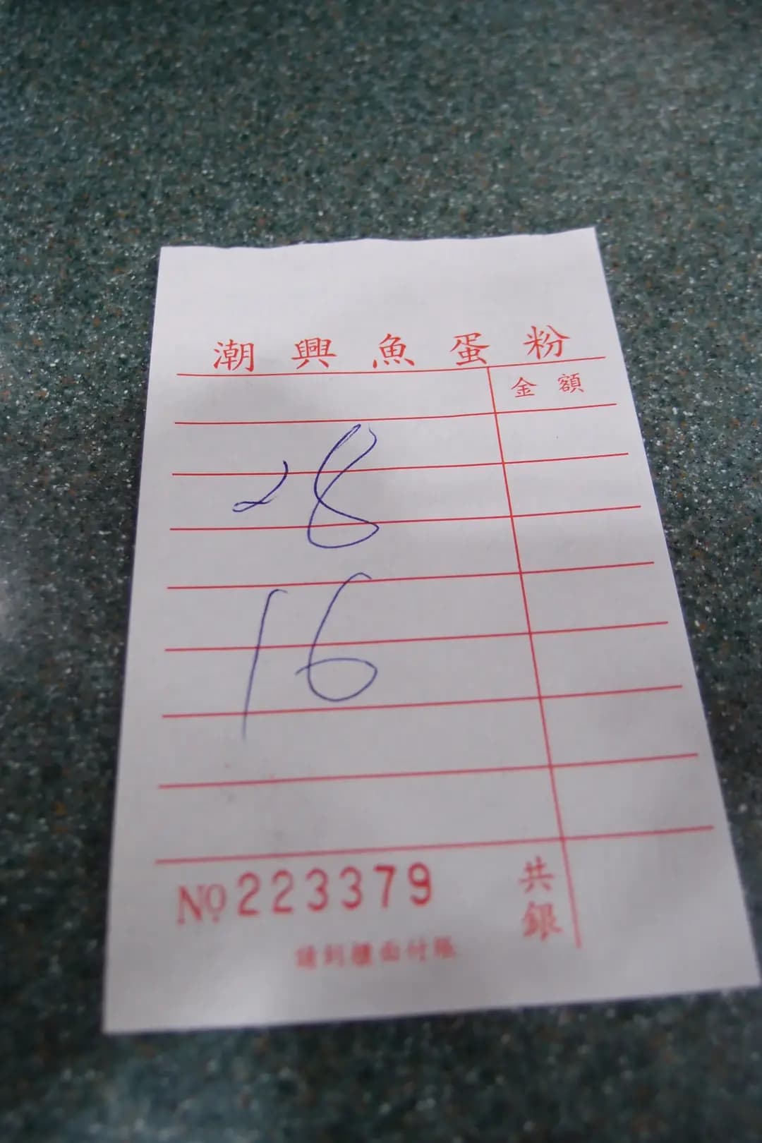 潮興魚蛋粉 photo 5