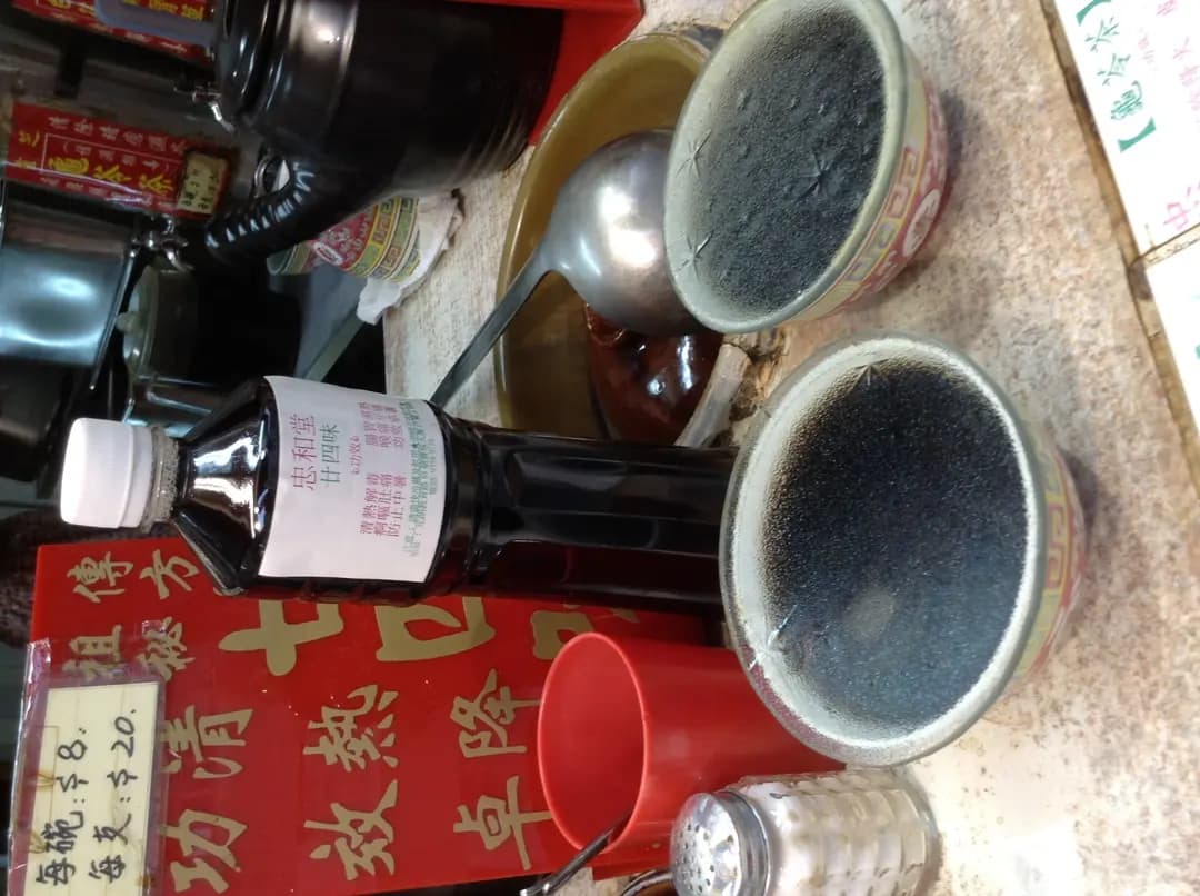 忠和堂涼茶 photo 3
