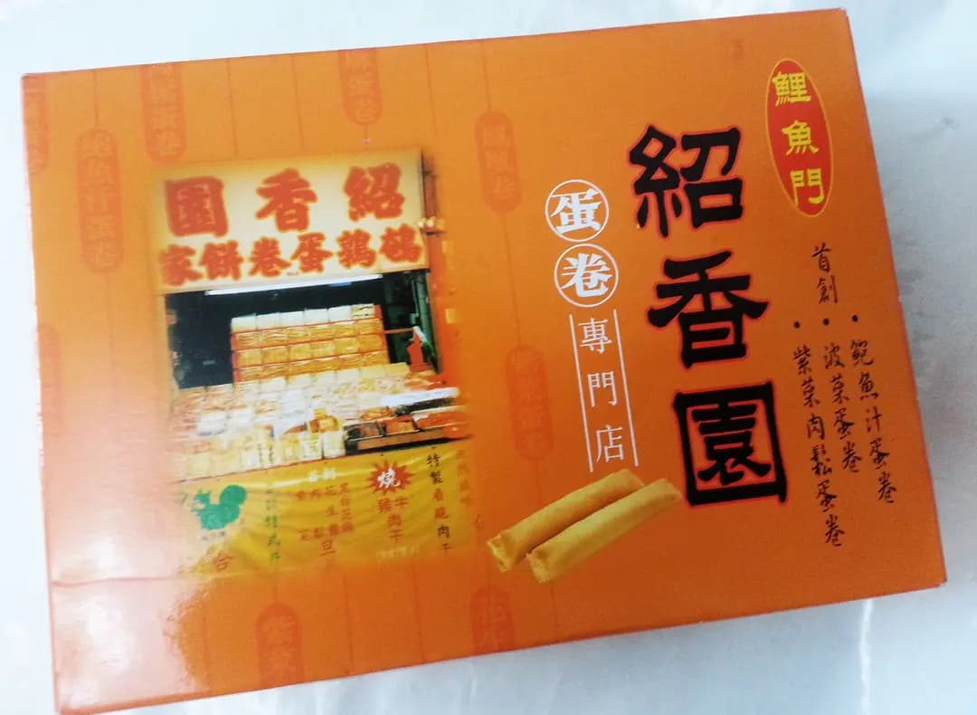 鯉魚門紹香園合桃果子專門店 (尖東站) photo 5