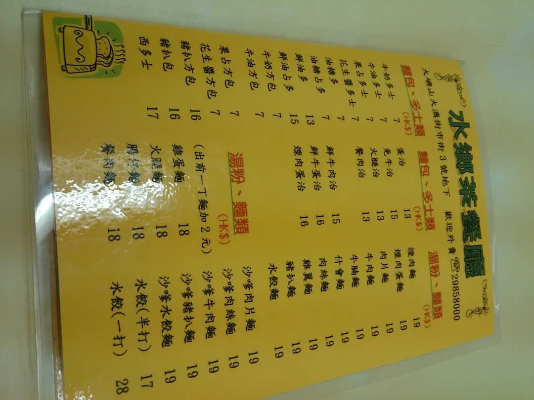 水鄉茶餐廳 photo 1