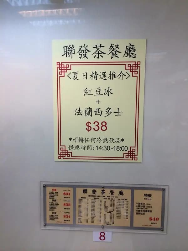 聯發茶餐廳 photo 8