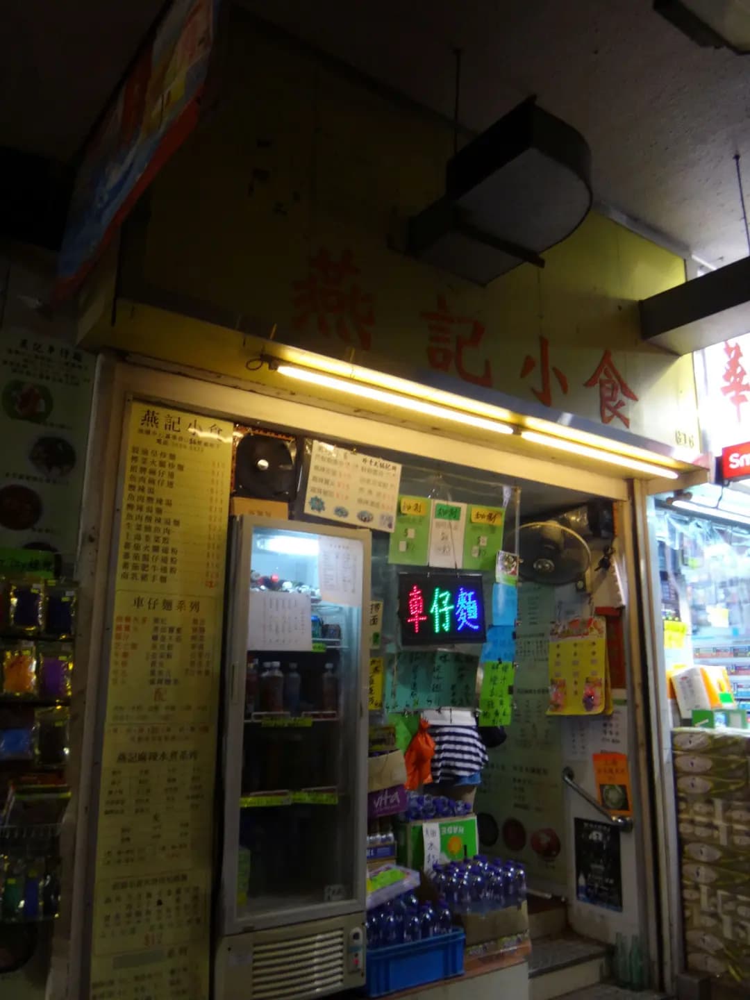 燕記小食 photo 1