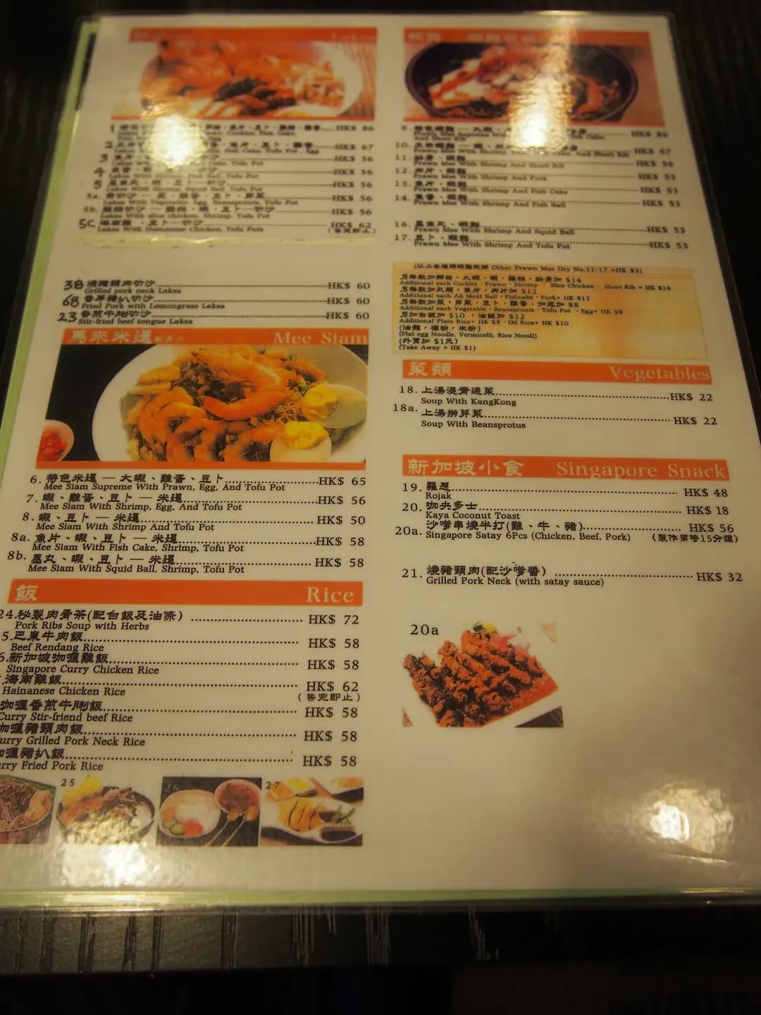 加東叻沙蝦麵 photo 5