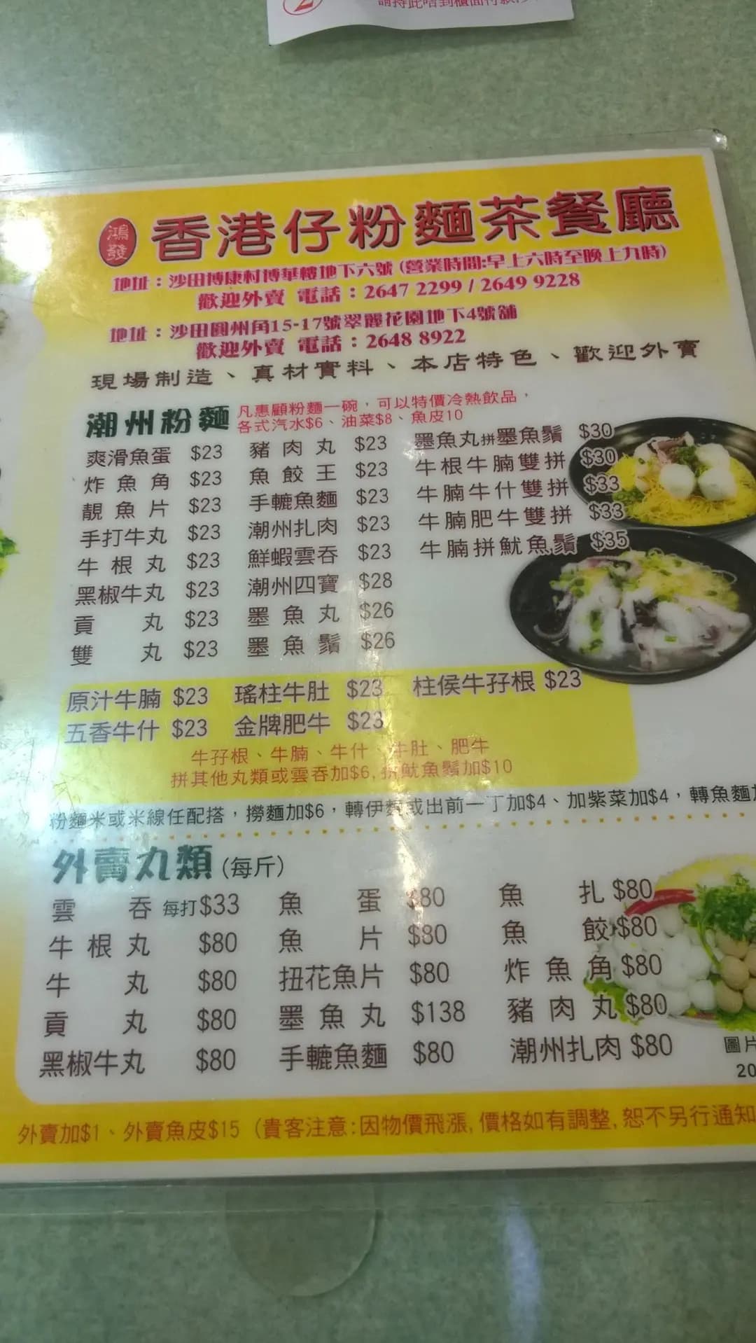 鴻發香港仔粉麵茶餐廳 photo 4
