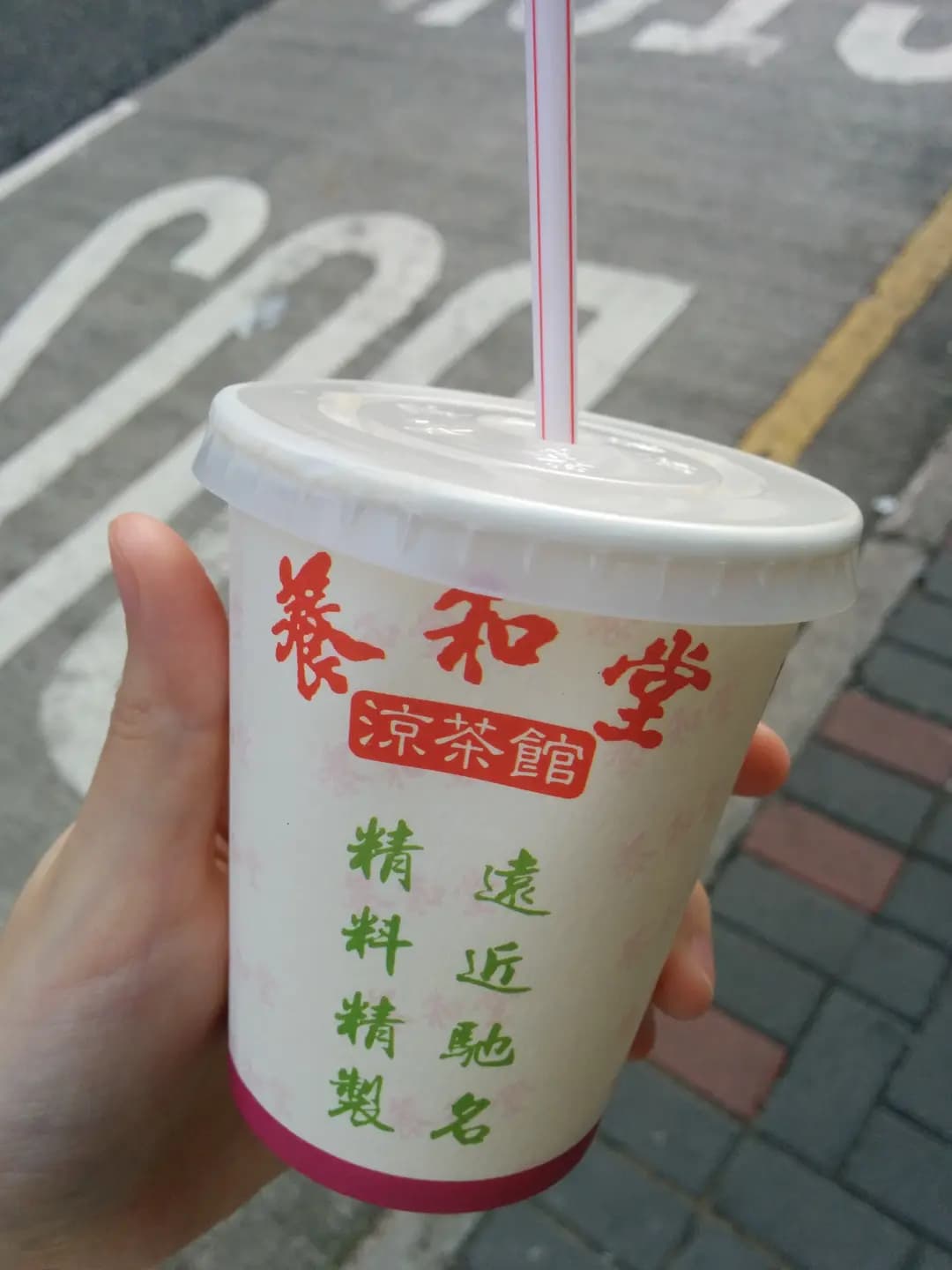 養和堂 photo 1
