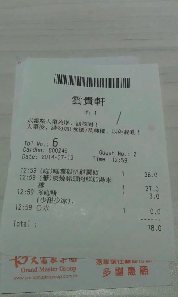 雲貴軒米線專門店 photo 8