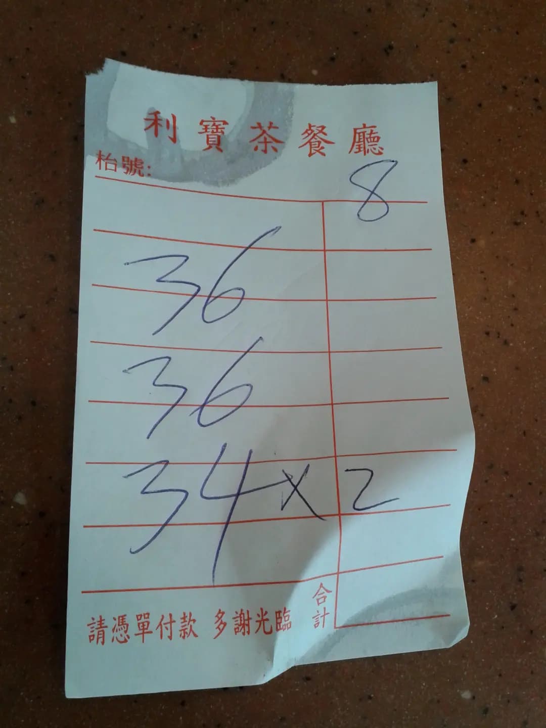 利寶茶餐廳 photo 7