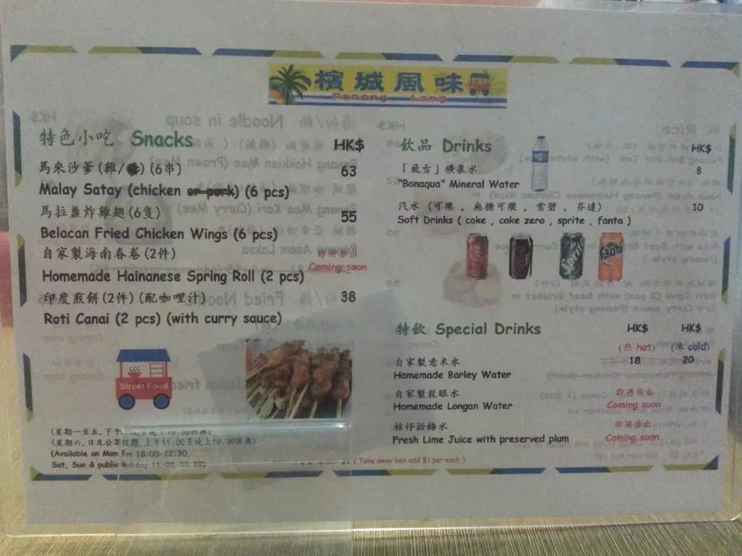 檳城風味 photo 4