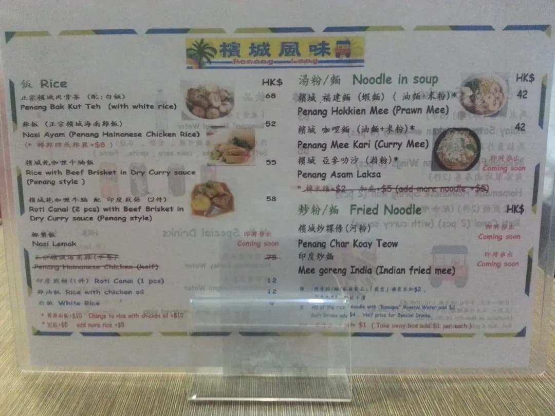 檳城風味 photo 5