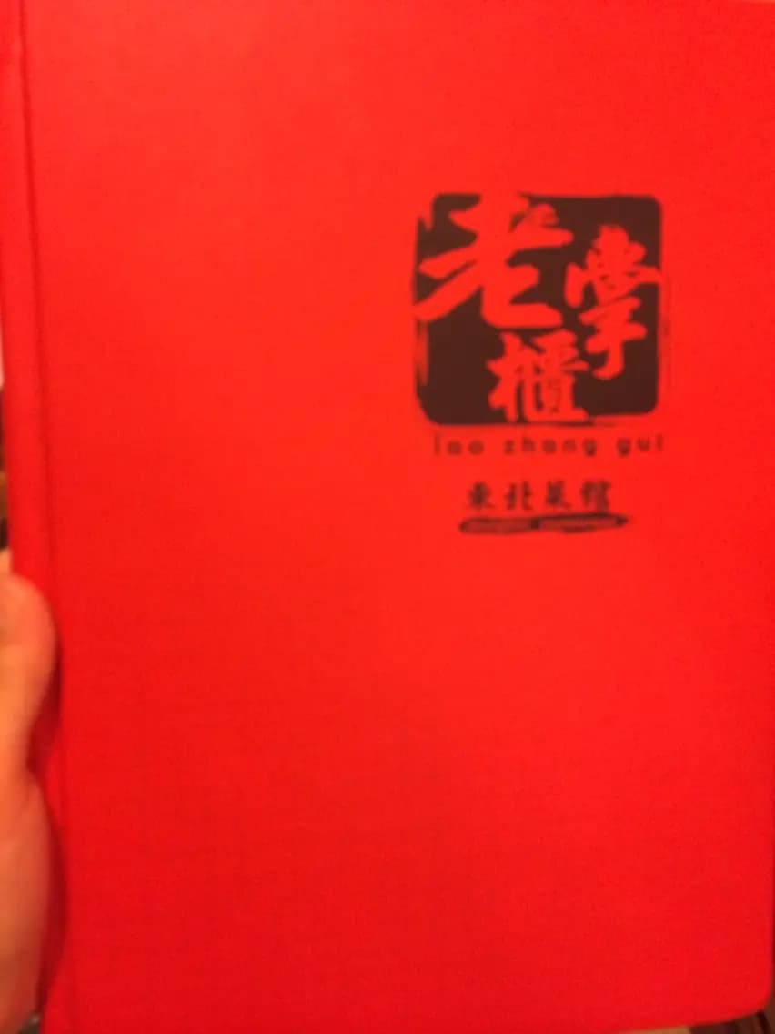 老掌櫃東北菜館 photo 1