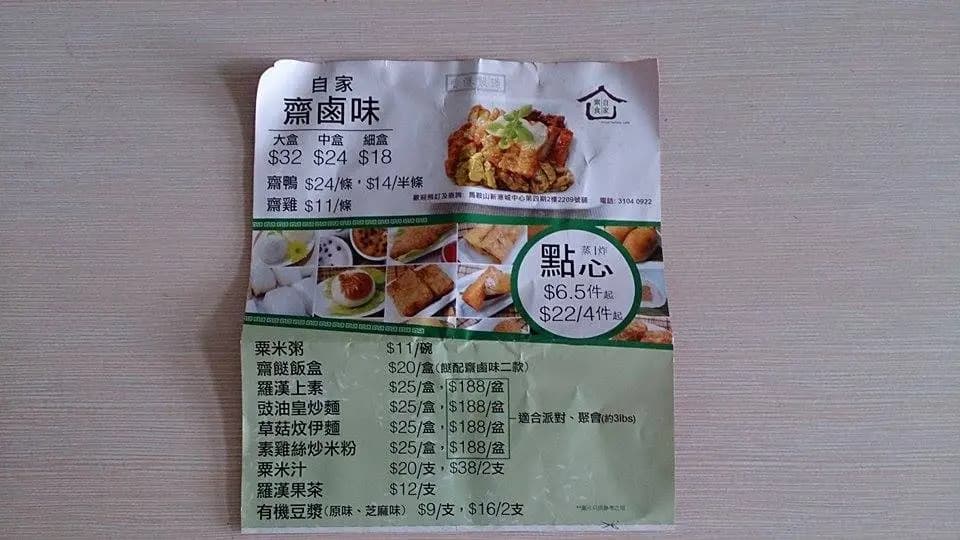 自家素食 photo 1