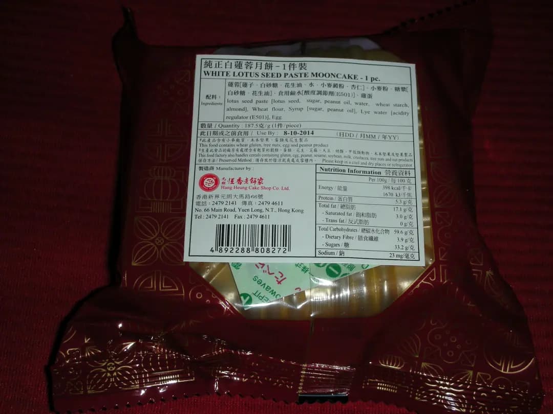 恆香老餅家 photo 2