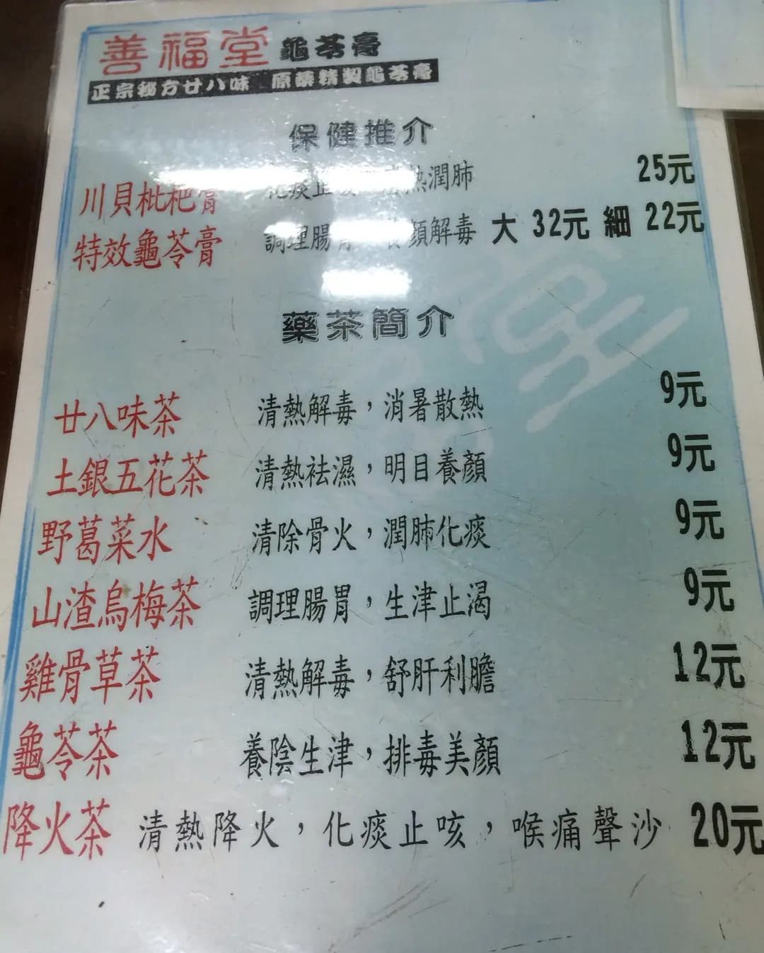 善福堂 photo 5