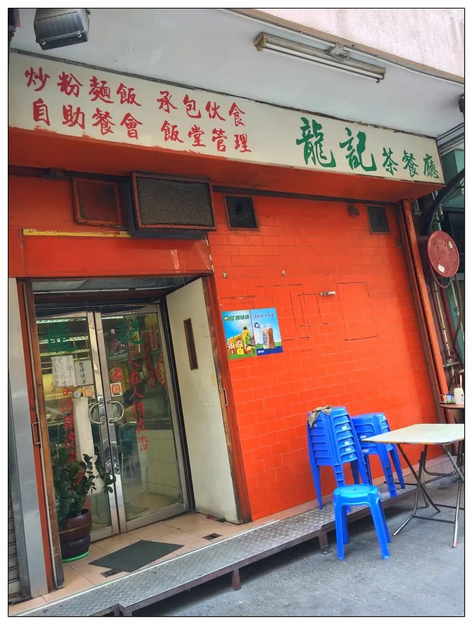 龍記茶餐廳 photo 3